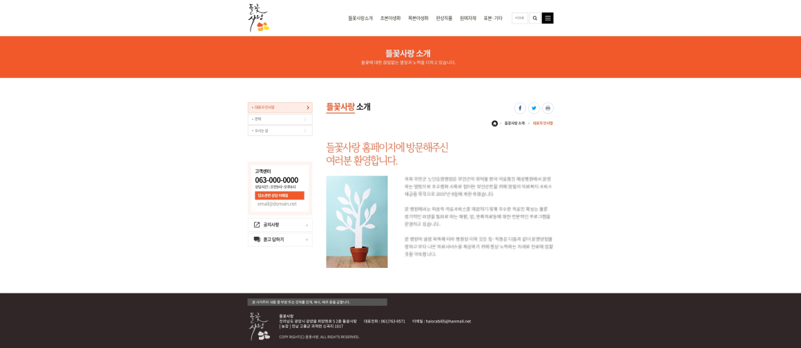 들꽃사랑 화면 2