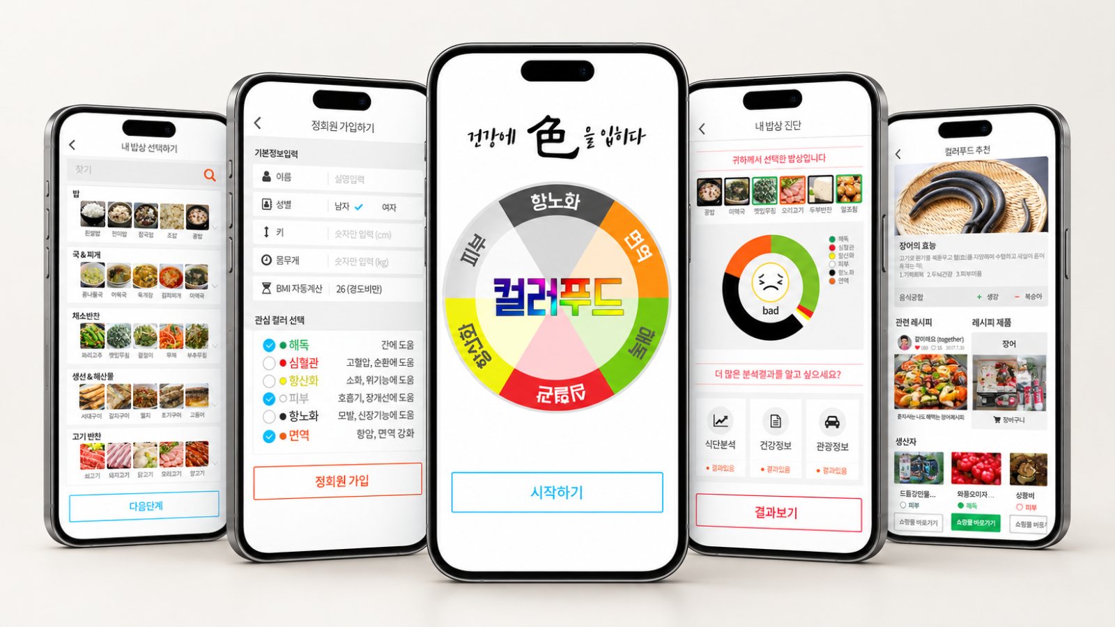컬러푸드